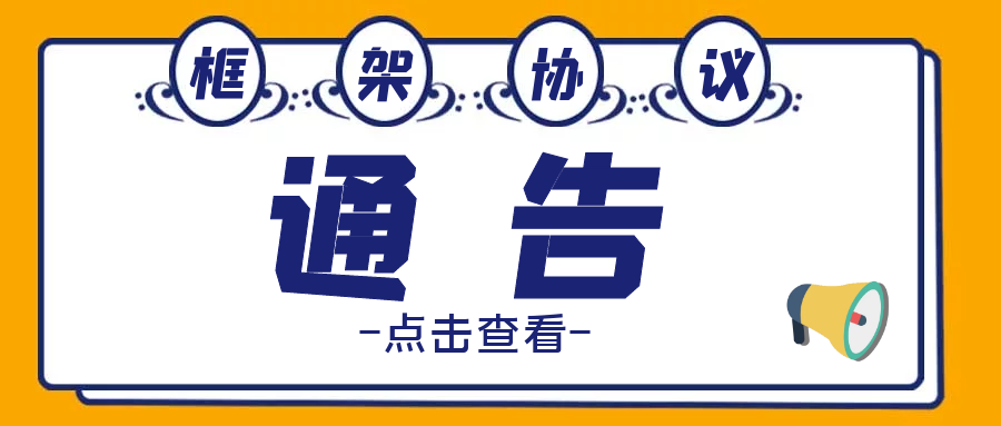 商務(wù)部與貴州省政府達成框架合作協(xié)議