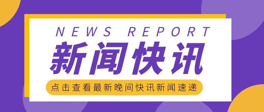 商務部財務司負責人解讀《關于加強商務和金融協同 更大力度支持跨境貿易和投資高質量發(fā)展的意見》