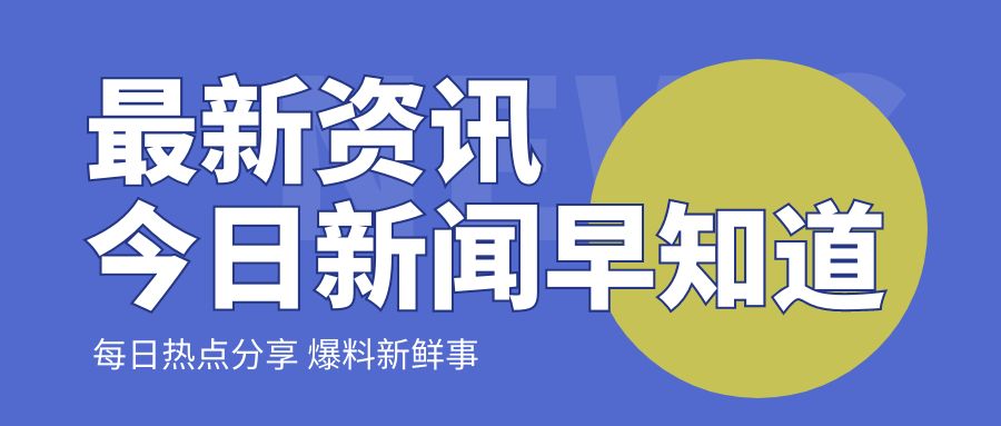 唐文弘部長助理出席國新辦發(fā)布會介紹《關于促進服務消費高質量發(fā)展的意見》有關情況